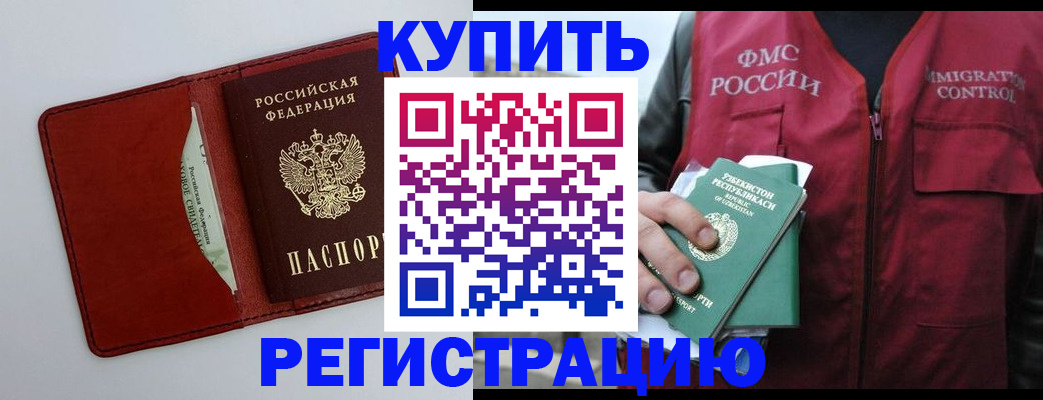 временная прописка в Балаково