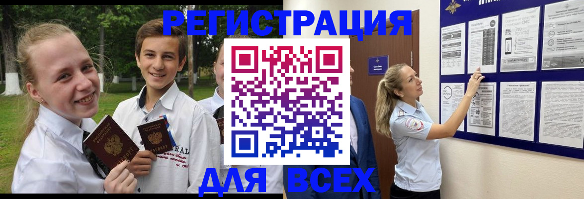 прописка для работы в Балаково