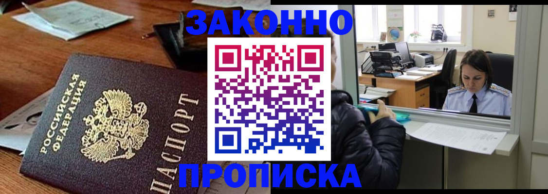 временная регистрация поиск в Балаково