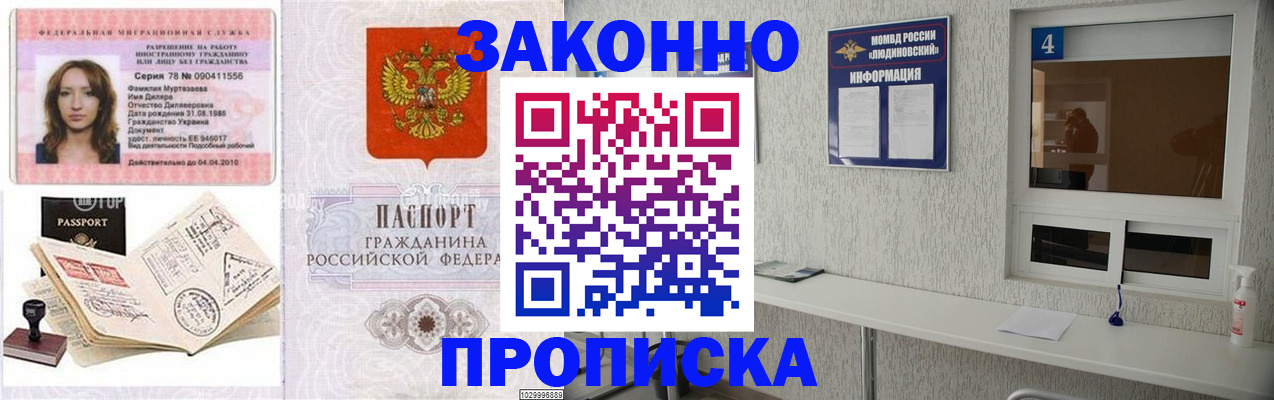 прописка в квартире в Балаково