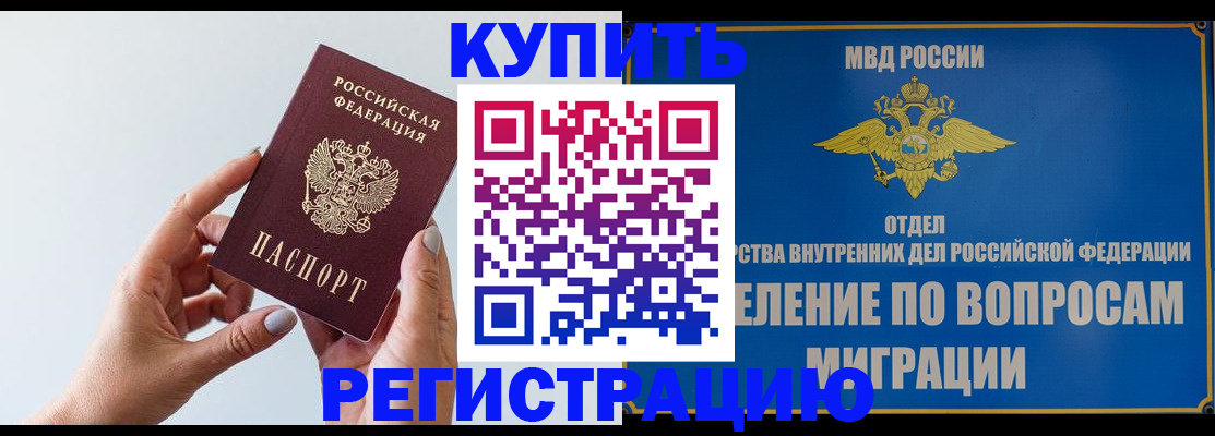 прописка иностранных граждан в Балаково