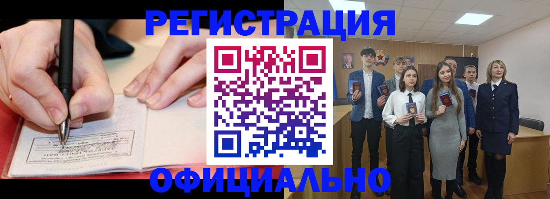 прописка для кредита в Балаково