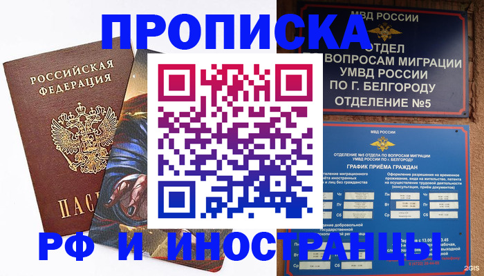 временная регистрация собственник в Балаково